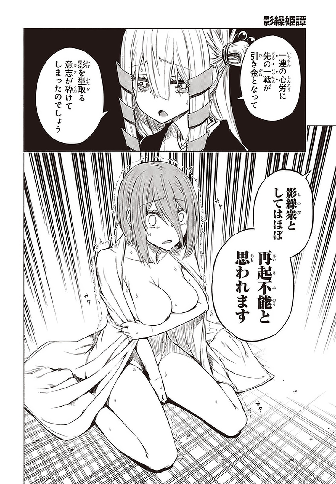 KAGEKURI KITAN - raw - Chapter 21 - https://jpdd.ccdd.to/JPDD/kagekurikitan/150820/ubrkrtdwqox.jpg
