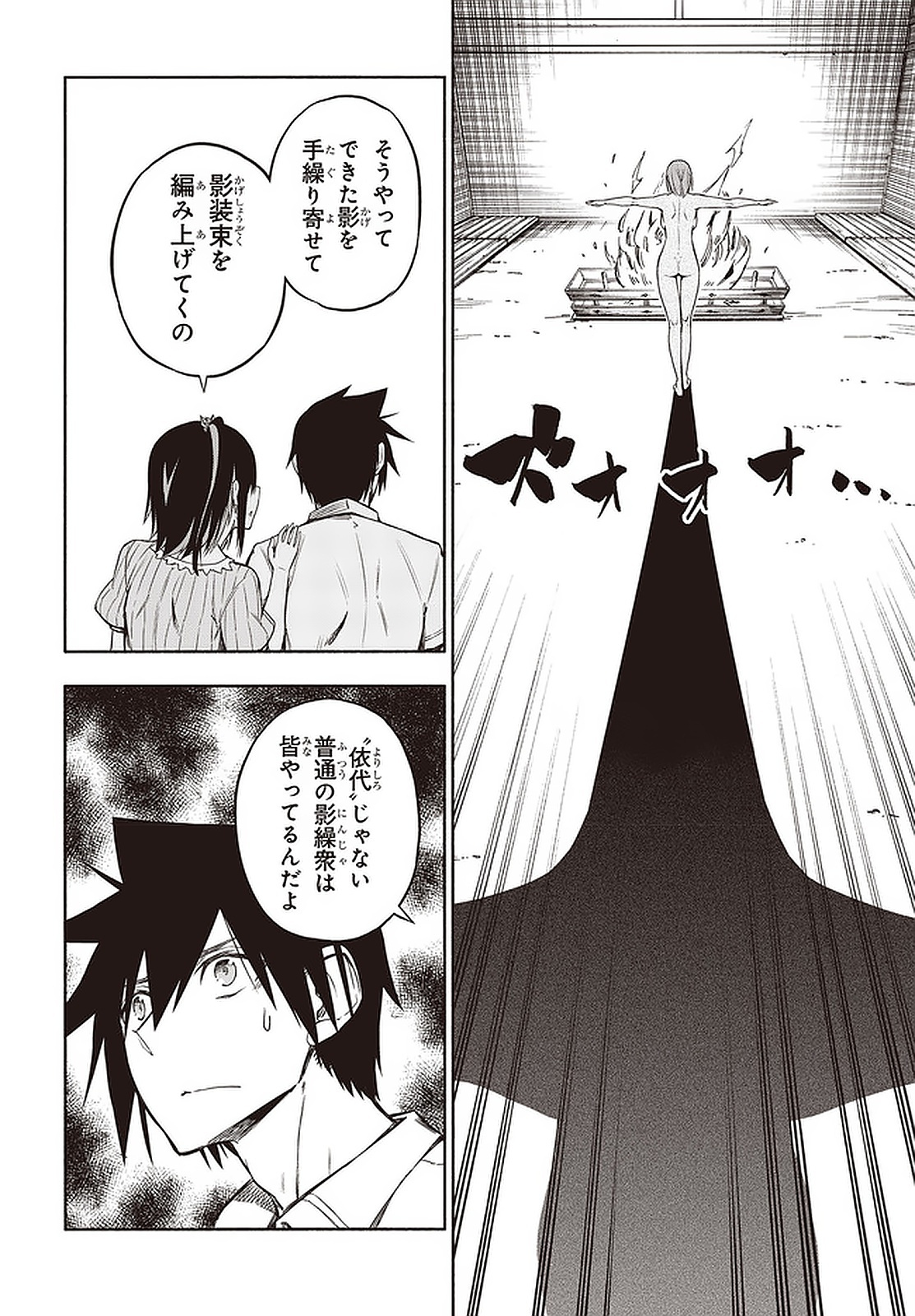 KAGEKURI KITAN - raw - Chapter 21 - https://jpdd.ccdd.to/JPDD/kagekurikitan/150820/znro02mbprx.jpg
