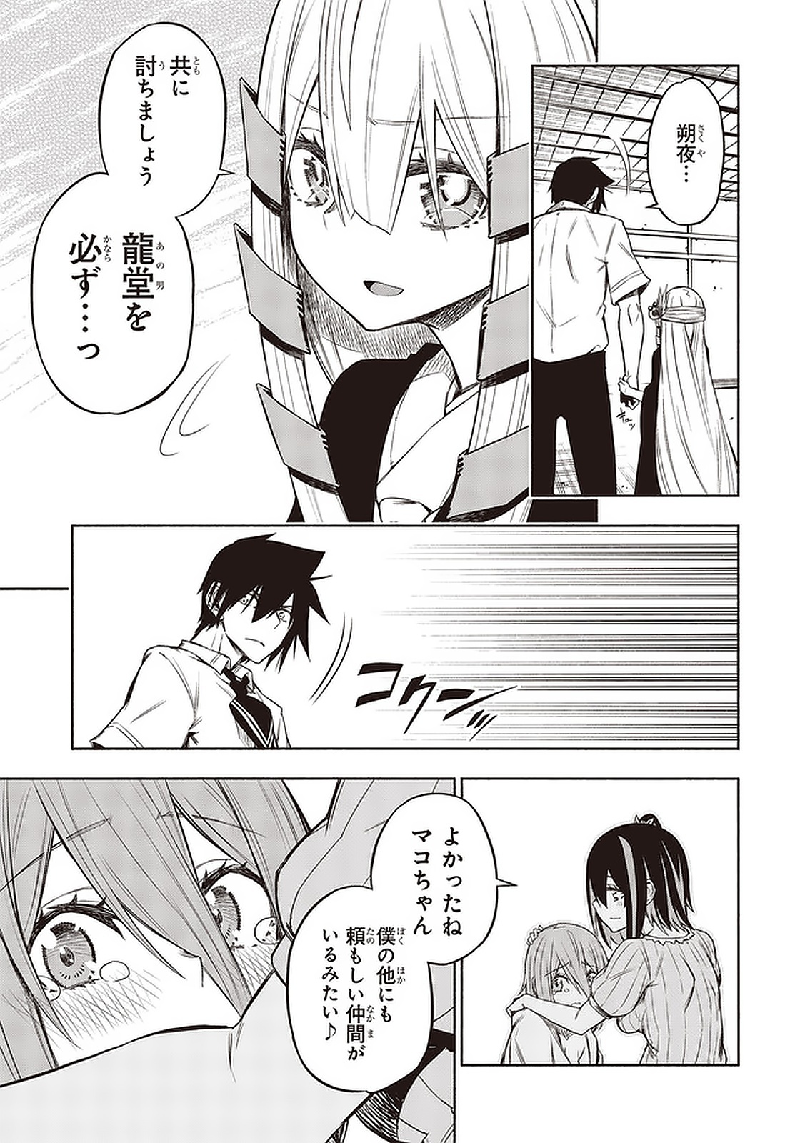 KAGEKURI KITAN - raw - Chapter 21 - https://jpdd.ccdd.to/JPDD/kagekurikitan/150820/zrfxyj025zx.jpg