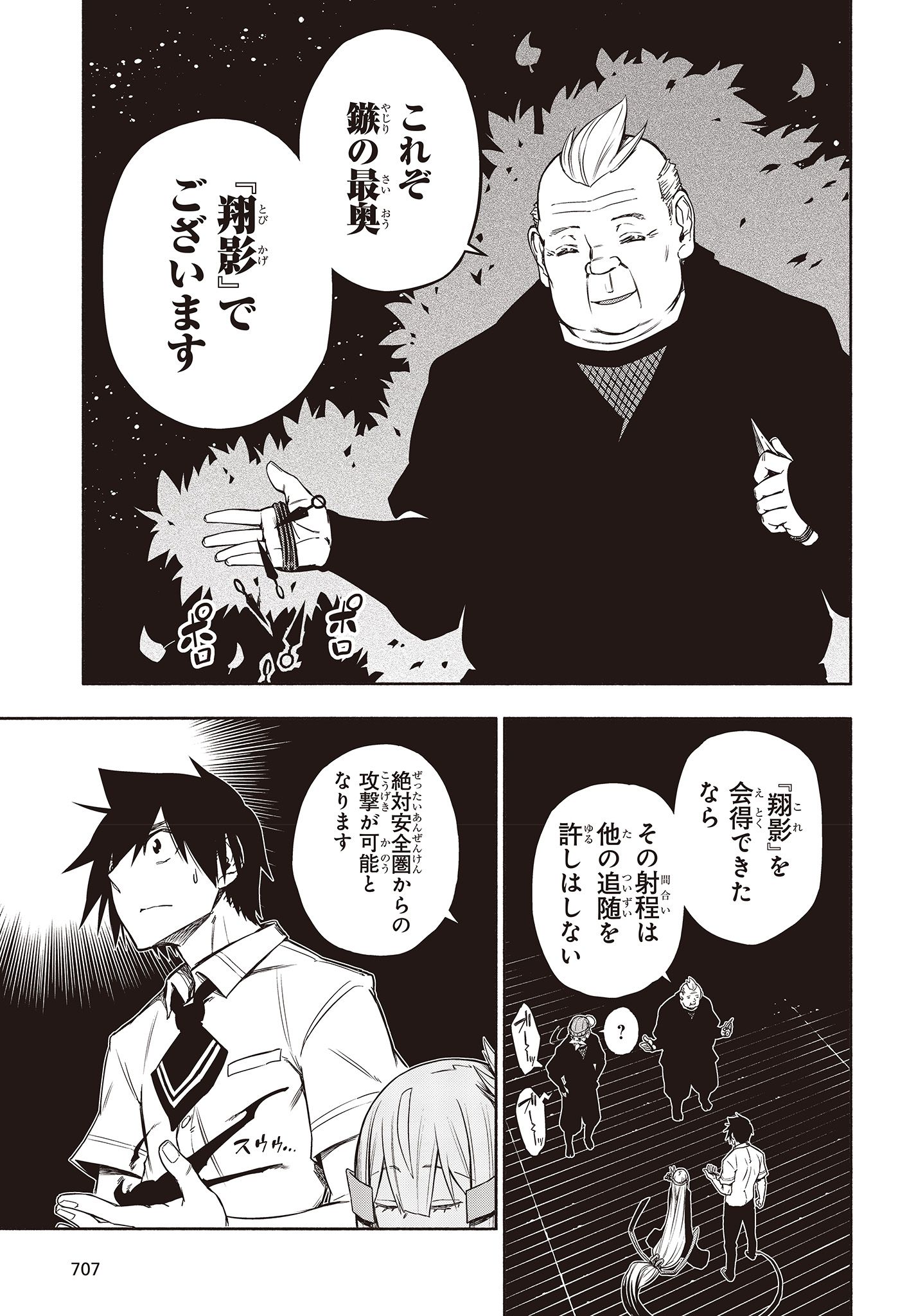 KAGEKURI KITAN - raw - Chapter 20.2 - https://jpdd.ccdd.to/JPDD/kagekurikitan/150821/pjtz1u3yd41.jpg
