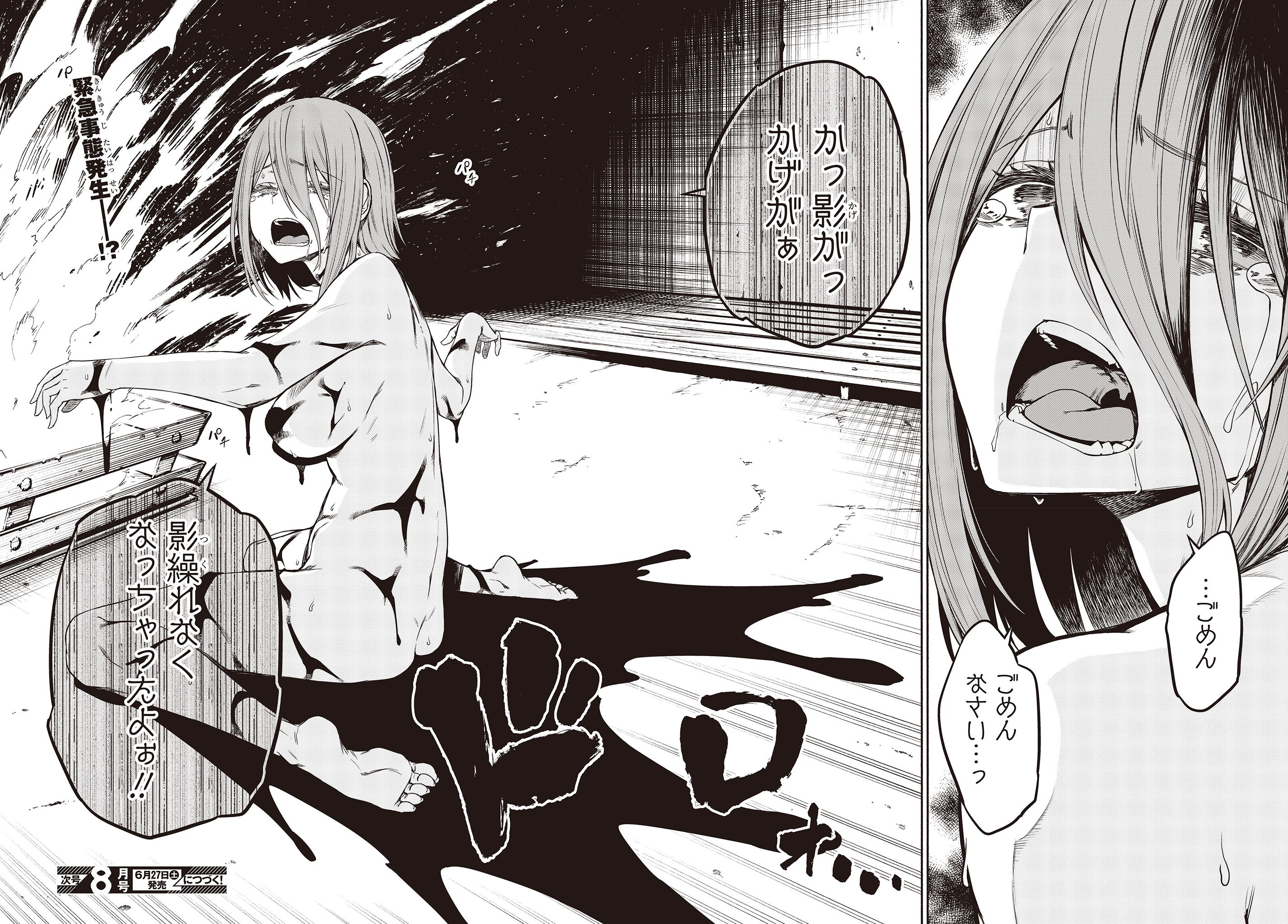 KAGEKURI KITAN - raw - Chapter 20.2 - https://jpdd.ccdd.to/JPDD/kagekurikitan/150821/xks3i4cui1f.jpg