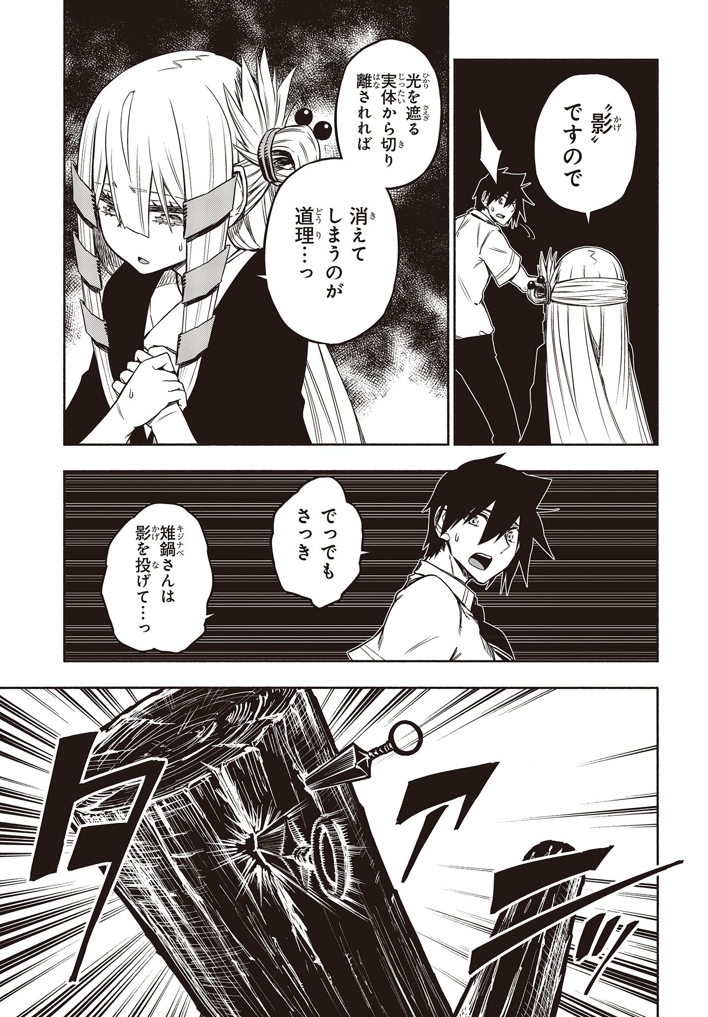 KAGEKURI KITAN - raw - Chapter 20.2 - https://jpdd.ccdd.to/JPDD/kagekurikitan/150821/yanivmyg5zk.jpg
