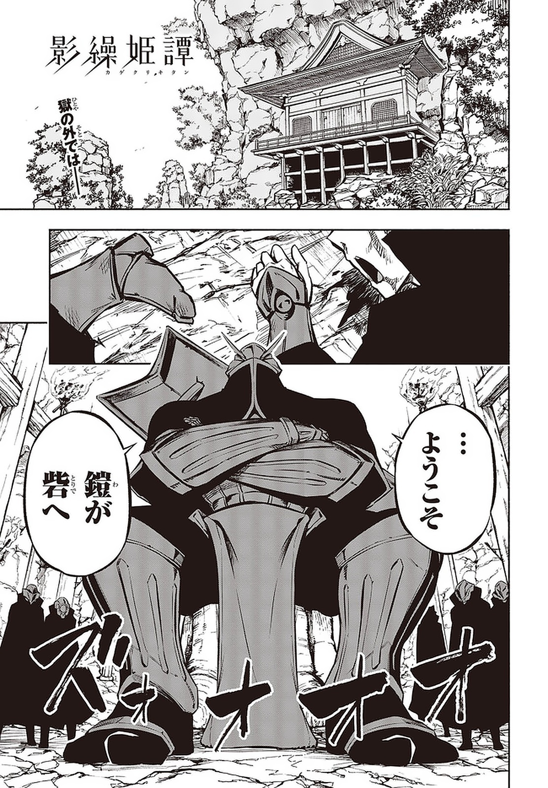 KAGEKURI KITAN - raw - Chapter 25.1 - https://jpdd.ccdd.to/JPDD/kagekurikitan/158035/aikgeewjeev.jpg