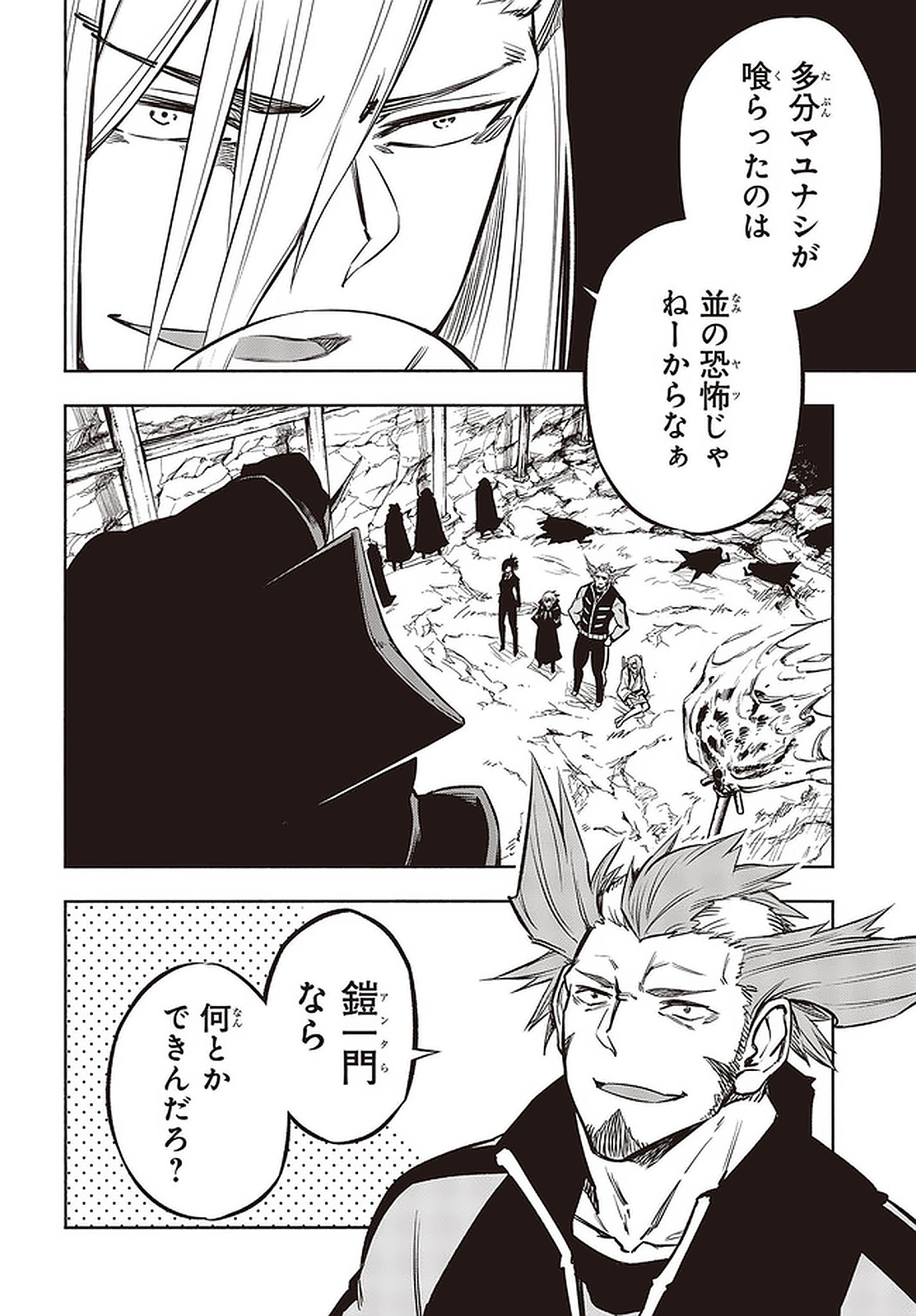 KAGEKURI KITAN - raw - Chapter 25.1 - https://jpdd.ccdd.to/JPDD/kagekurikitan/158035/lmeb1bpkuwf.jpg