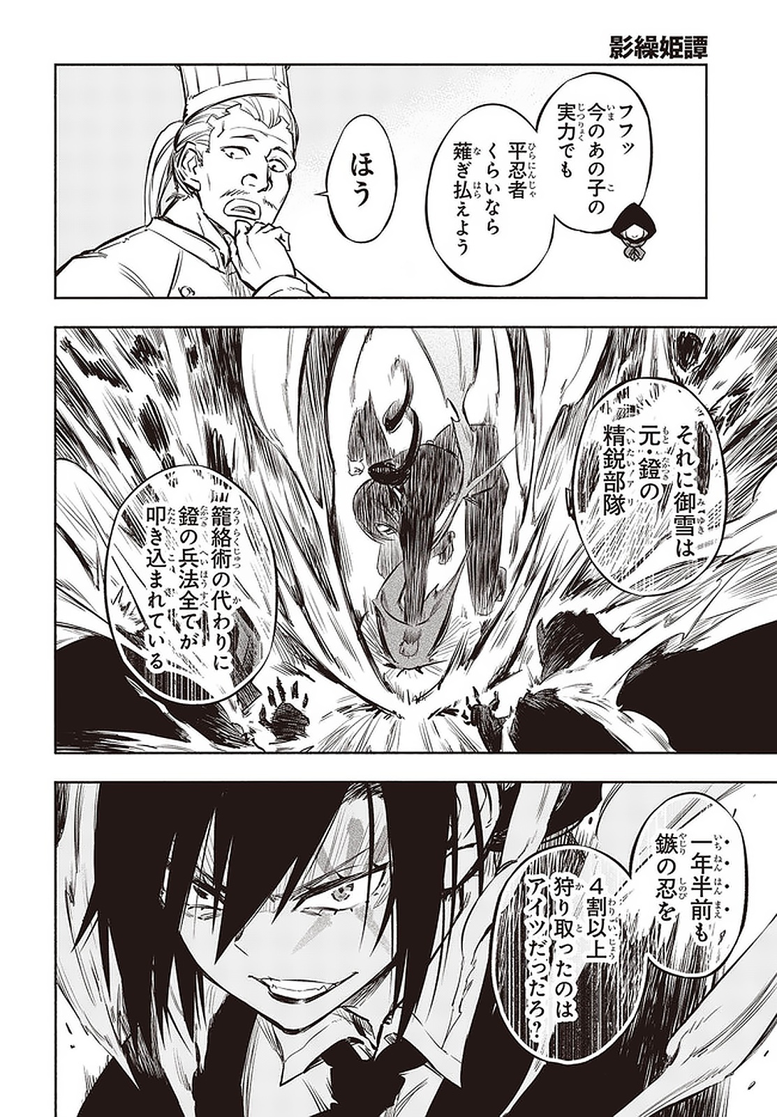 KAGEKURI KITAN - raw - Chapter 25.1 - https://jpdd.ccdd.to/JPDD/kagekurikitan/158035/rgxrqgv3mvv.jpg