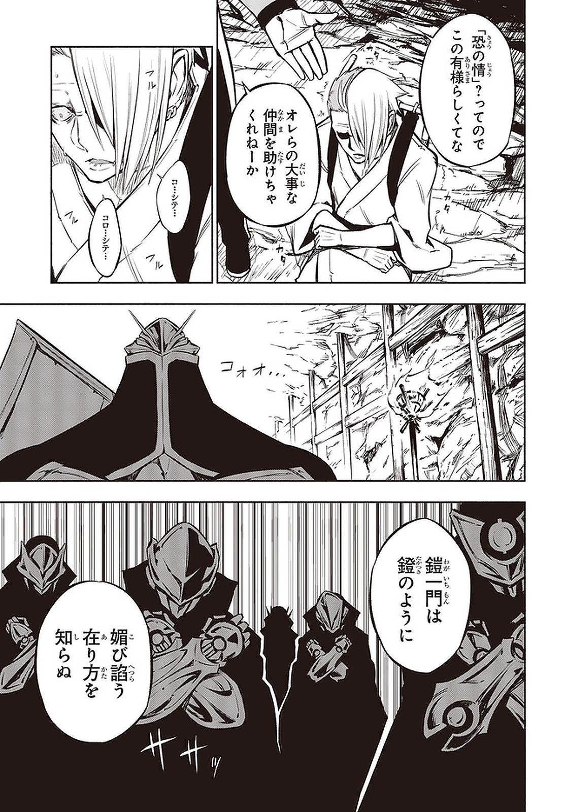 KAGEKURI KITAN - raw - Chapter 25.1 - https://jpdd.ccdd.to/JPDD/kagekurikitan/158035/s3v135tpfvs.jpg