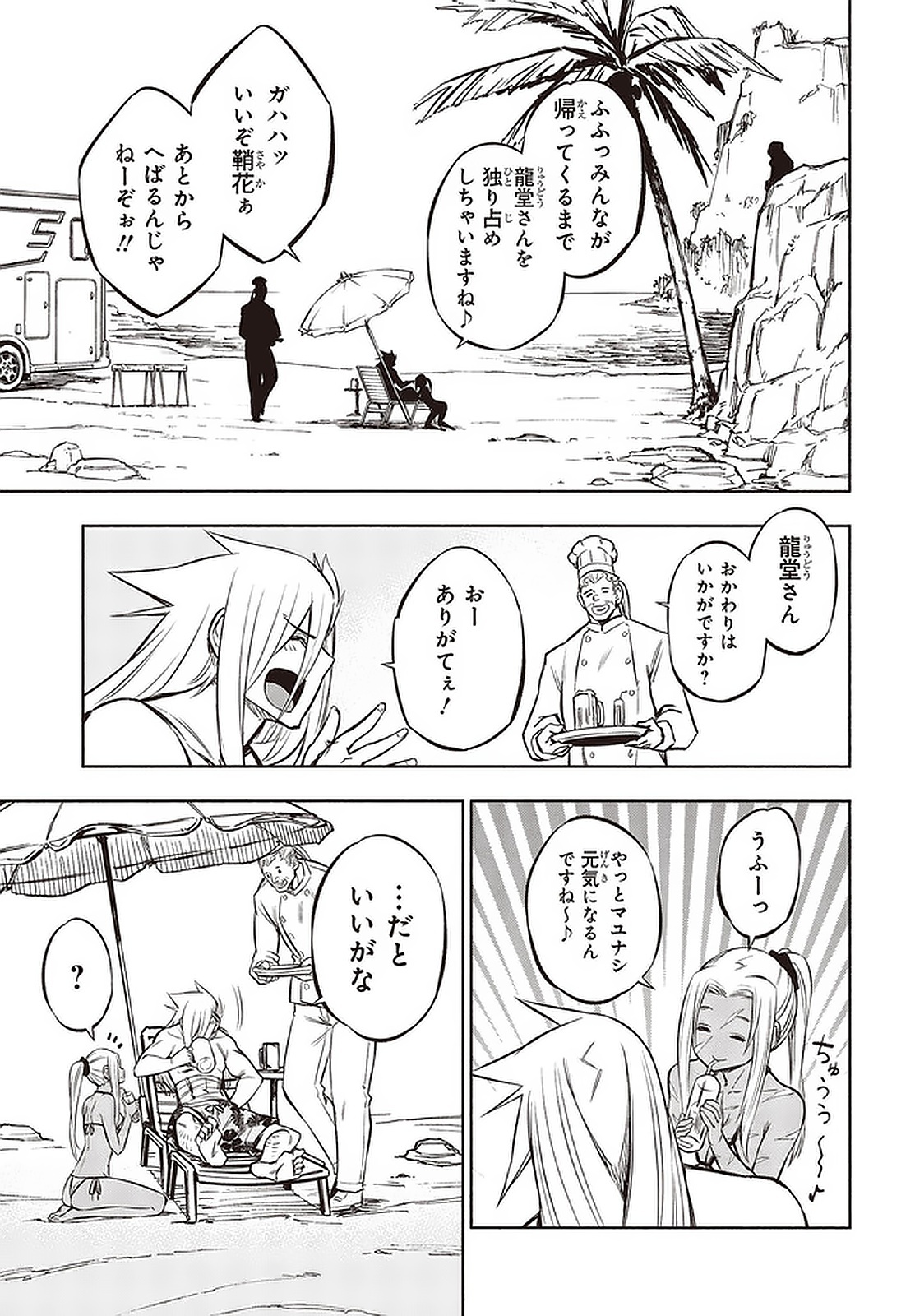 KAGEKURI KITAN - raw - Chapter 25.1 - https://jpdd.ccdd.to/JPDD/kagekurikitan/158035/tmo3e2iczdg.jpg