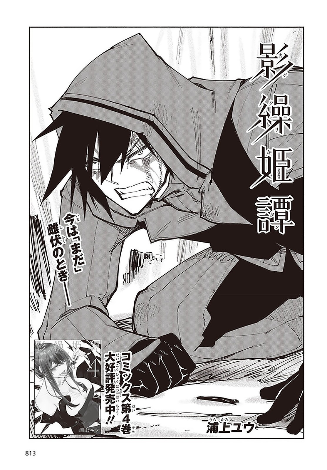 KAGEKURI KITAN - raw - Chapter 25.1 - https://jpdd.ccdd.to/JPDD/kagekurikitan/158035/uq0vxooi02e.jpg