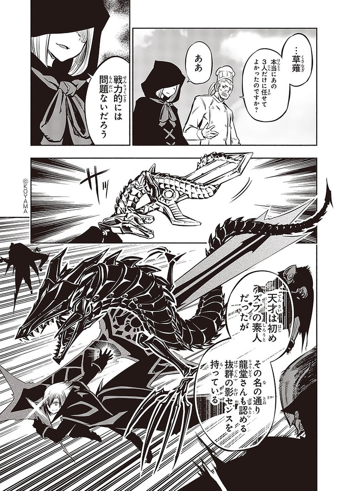 KAGEKURI KITAN - raw - Chapter 25.1 - https://jpdd.ccdd.to/JPDD/kagekurikitan/158035/yjj2apr4ine.jpg