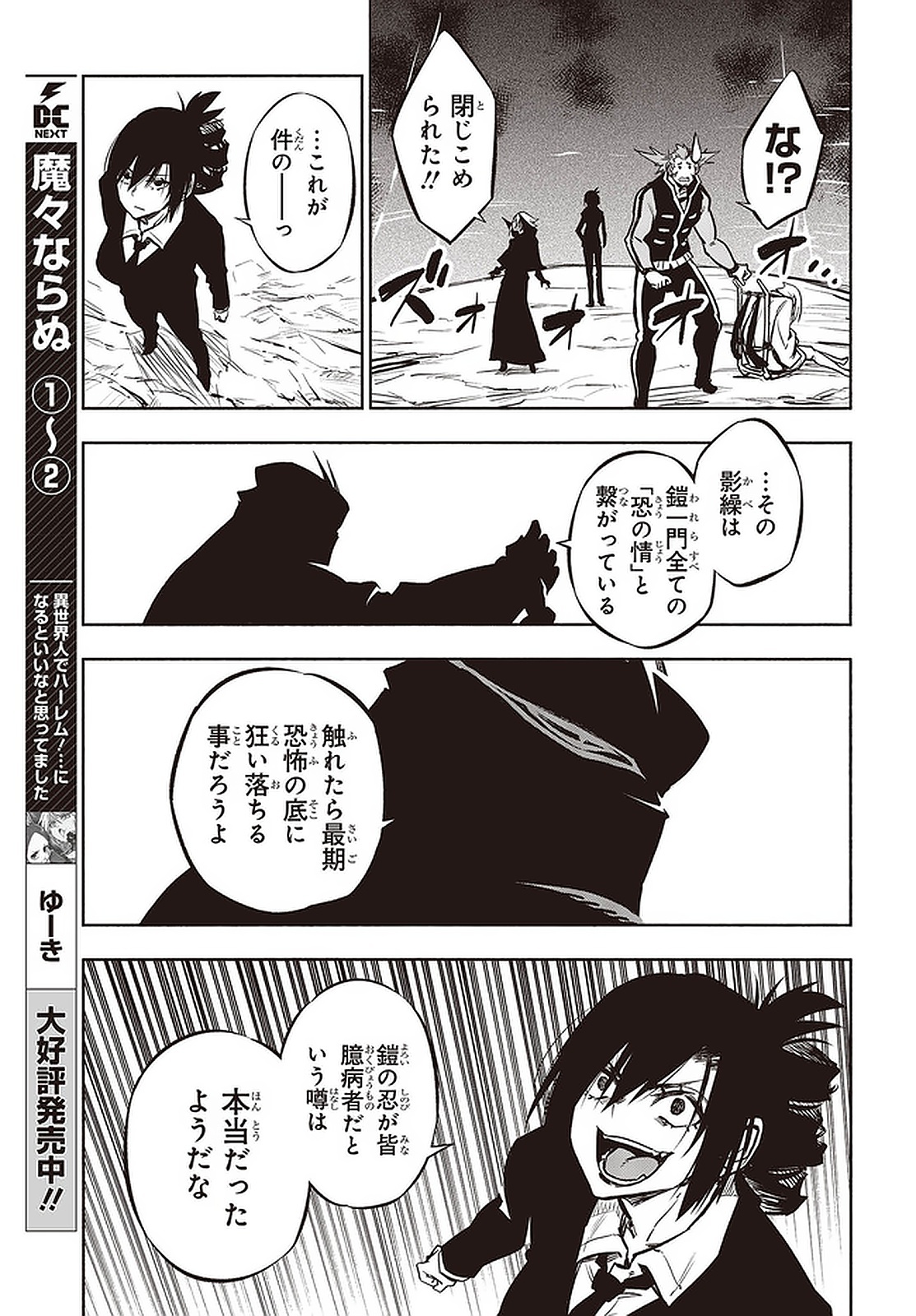 KAGEKURI KITAN - raw - Chapter 25.2 - https://jpdd.ccdd.to/JPDD/kagekurikitan/158392/0s3c3pdxp5i.jpg