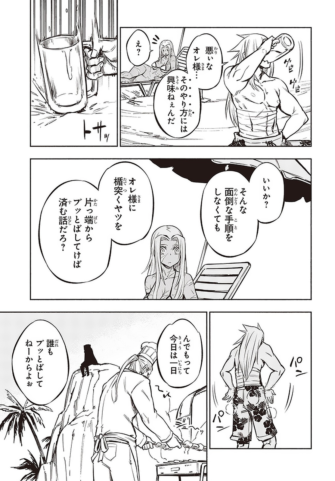 KAGEKURI KITAN - raw - Chapter 25.2 - https://jpdd.ccdd.to/JPDD/kagekurikitan/158392/434eoq1bwkp.jpg