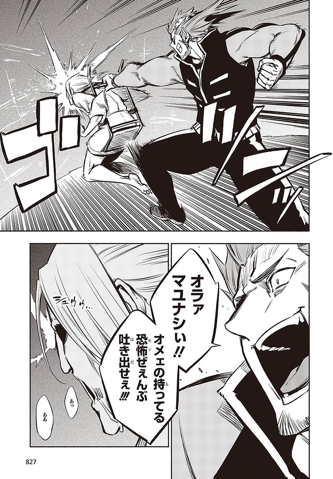 KAGEKURI KITAN - raw - Chapter 25.2 - https://jpdd.ccdd.to/JPDD/kagekurikitan/158392/feisi3btle1.jpg