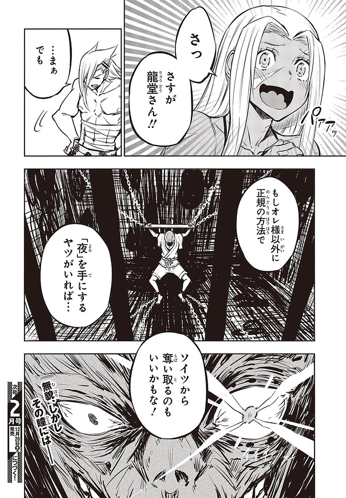 KAGEKURI KITAN - raw - Chapter 25.2 - https://jpdd.ccdd.to/JPDD/kagekurikitan/158392/k1uwuj5c2ou.jpg