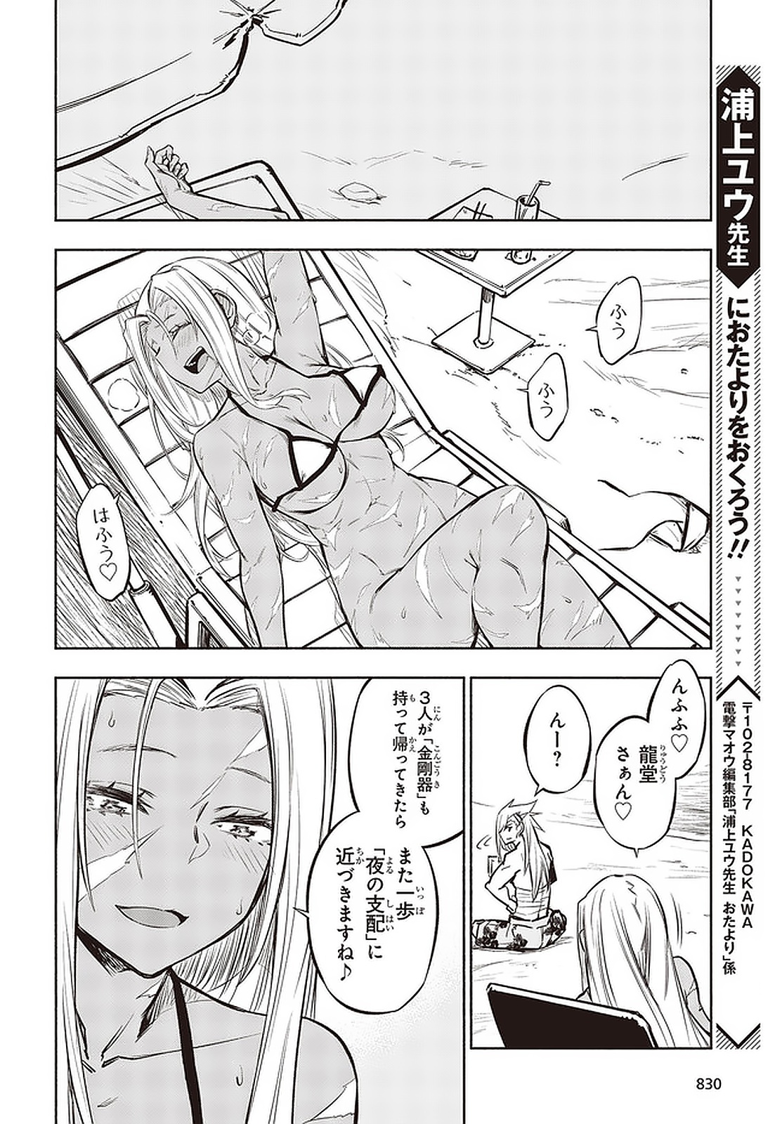 KAGEKURI KITAN - raw - Chapter 25.2 - https://jpdd.ccdd.to/JPDD/kagekurikitan/158392/rf52gqu3hfv.jpg