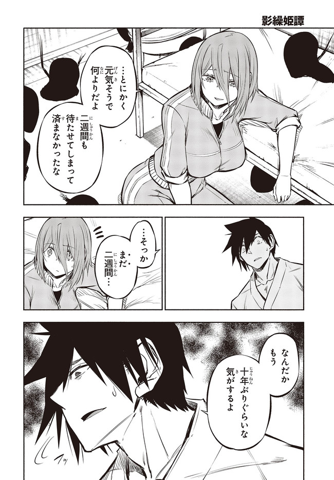 KAGEKURI KITAN - raw - Chapter 26.1 - https://jpdd.ccdd.to/JPDD/kagekurikitan/158860/aetobtglx3r.jpg