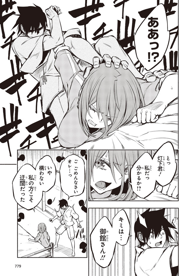 KAGEKURI KITAN - raw - Chapter 26.1 - https://jpdd.ccdd.to/JPDD/kagekurikitan/158860/bfu4i3sm521.jpg