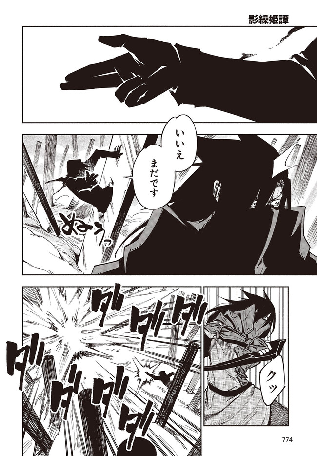 KAGEKURI KITAN - raw - Chapter 26.1 - https://jpdd.ccdd.to/JPDD/kagekurikitan/158860/te40yb1sxak.jpg