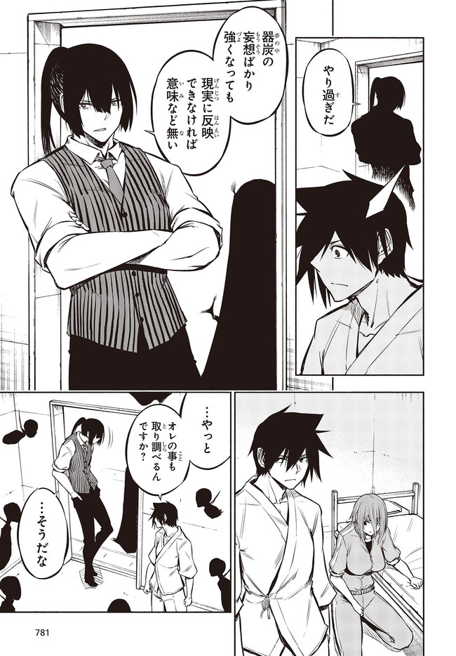 KAGEKURI KITAN - raw - Chapter 26.2 - https://jpdd.ccdd.to/JPDD/kagekurikitan/158864/0kc2qw5zwur.jpg