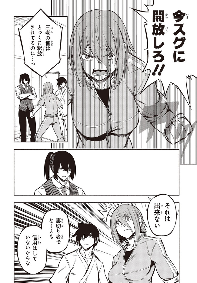 KAGEKURI KITAN - raw - Chapter 26.2 - https://jpdd.ccdd.to/JPDD/kagekurikitan/158864/fiuwot4dcpi.jpg