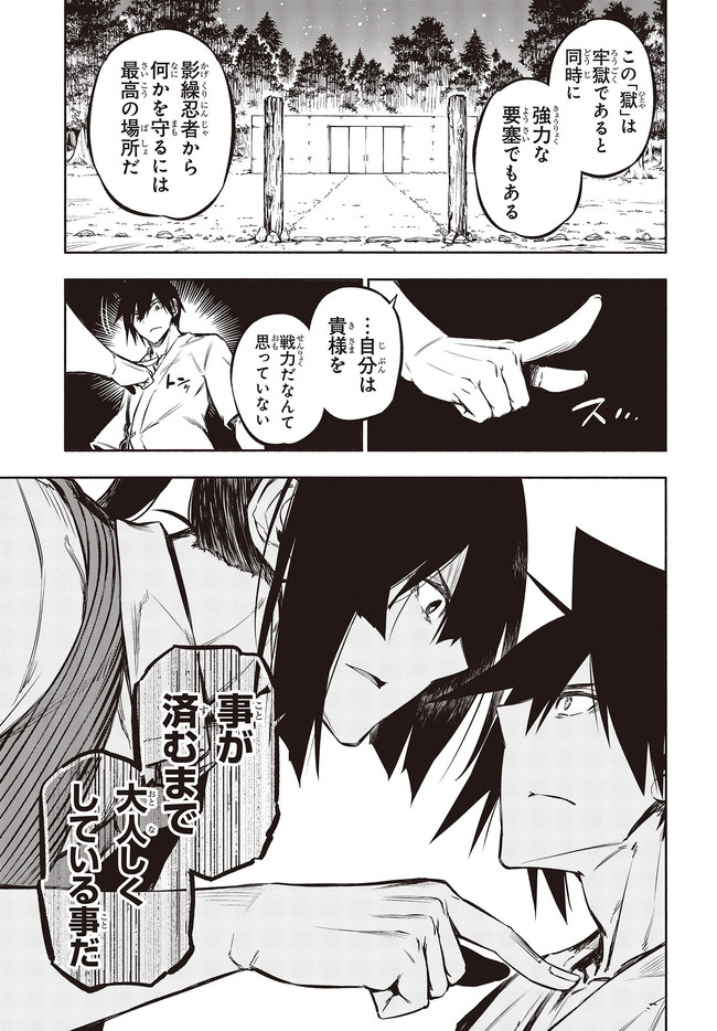 KAGEKURI KITAN - raw - Chapter 26.2 - https://jpdd.ccdd.to/JPDD/kagekurikitan/158864/mjjj4dgpk5z.jpg