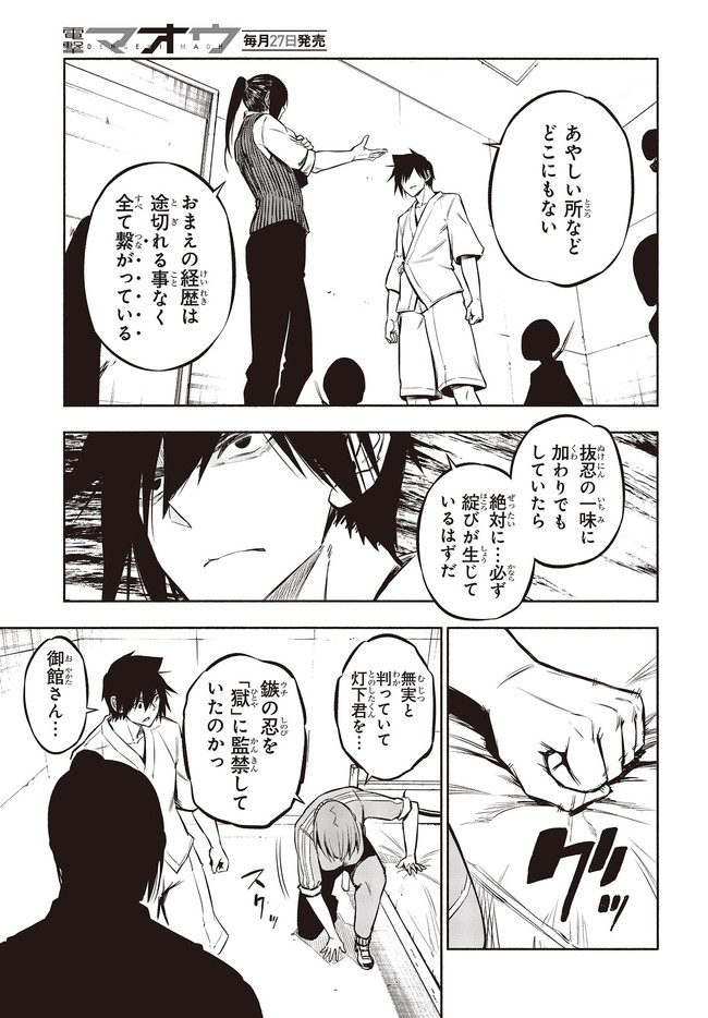 KAGEKURI KITAN - raw - Chapter 26.2 - https://jpdd.ccdd.to/JPDD/kagekurikitan/158864/snefg0ofdj0.jpg