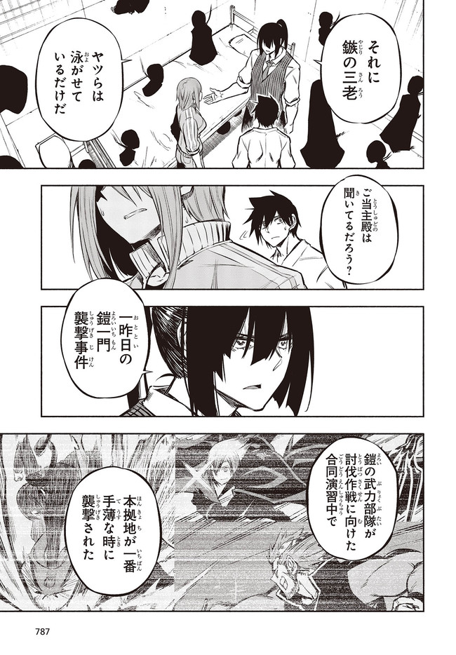 KAGEKURI KITAN - raw - Chapter 26.2 - https://jpdd.ccdd.to/JPDD/kagekurikitan/158864/tltszie2vbg.jpg