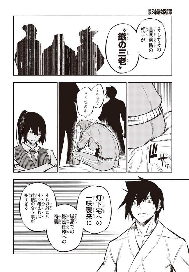 KAGEKURI KITAN - raw - Chapter 26.2 - https://jpdd.ccdd.to/JPDD/kagekurikitan/158864/zd1kkhdnllg.jpg