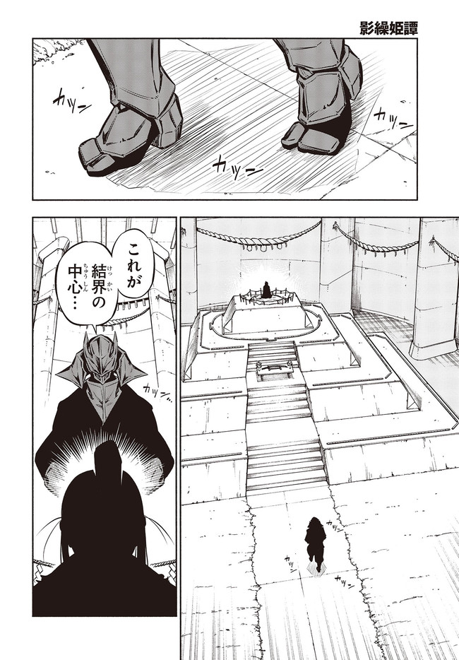 KAGEKURI KITAN - raw - Chapter 27.1 - https://jpdd.ccdd.to/JPDD/kagekurikitan/159277/s00utpbd3ho.jpg