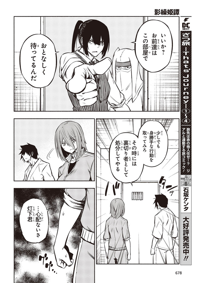 KAGEKURI KITAN - raw - Chapter 27.2 - https://jpdd.ccdd.to/JPDD/kagekurikitan/159393/cttv5mzbqvq.jpg