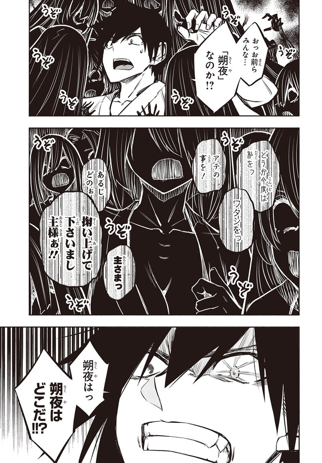 KAGEKURI KITAN - raw - Chapter 27.2 - https://jpdd.ccdd.to/JPDD/kagekurikitan/159393/jvoch3egllq.jpg