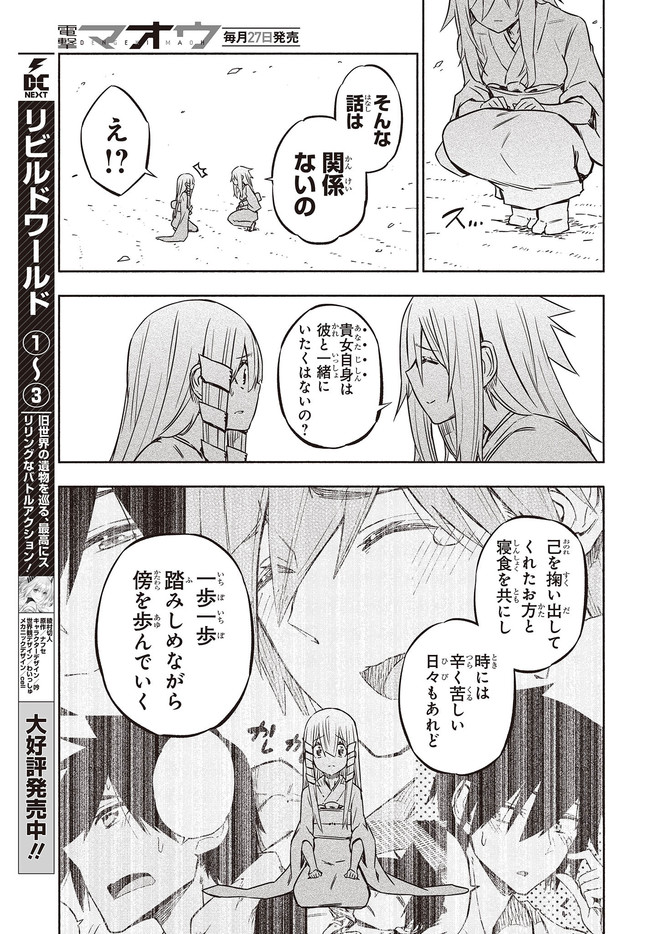 KAGEKURI KITAN - raw - Chapter 27.3 - https://jpdd.ccdd.to/JPDD/kagekurikitan/159936/aubumoswuqq.jpg