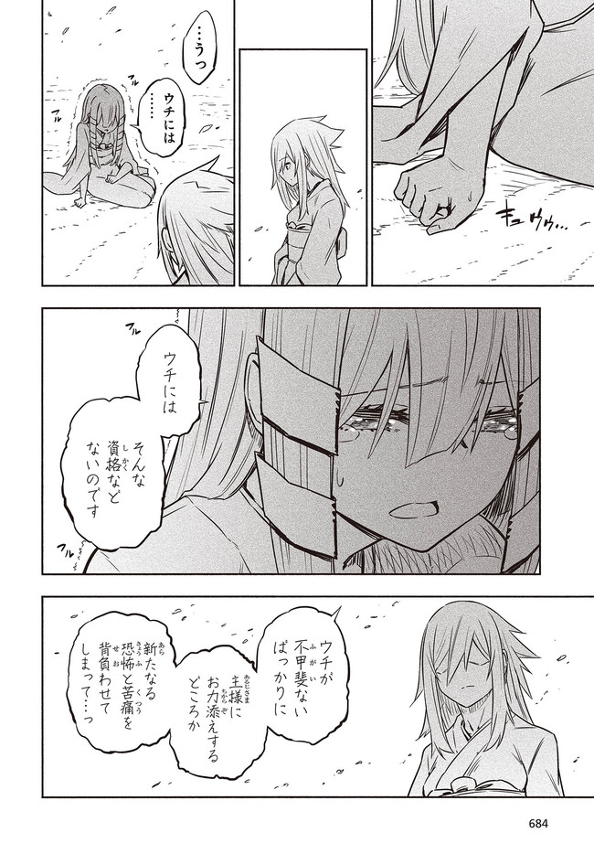 KAGEKURI KITAN - raw - Chapter 27.3 - https://jpdd.ccdd.to/JPDD/kagekurikitan/159936/yf1laih1k4x.jpg