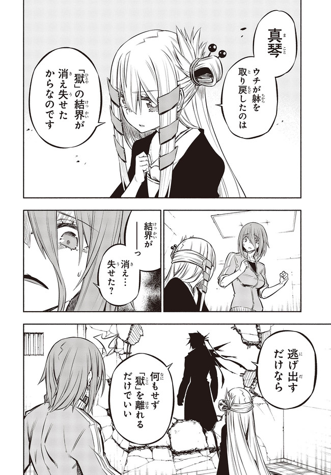 KAGEKURI KITAN - raw - Chapter 28 - https://jpdd.ccdd.to/JPDD/kagekurikitan/161740/0kwpd3a0ohn.jpg