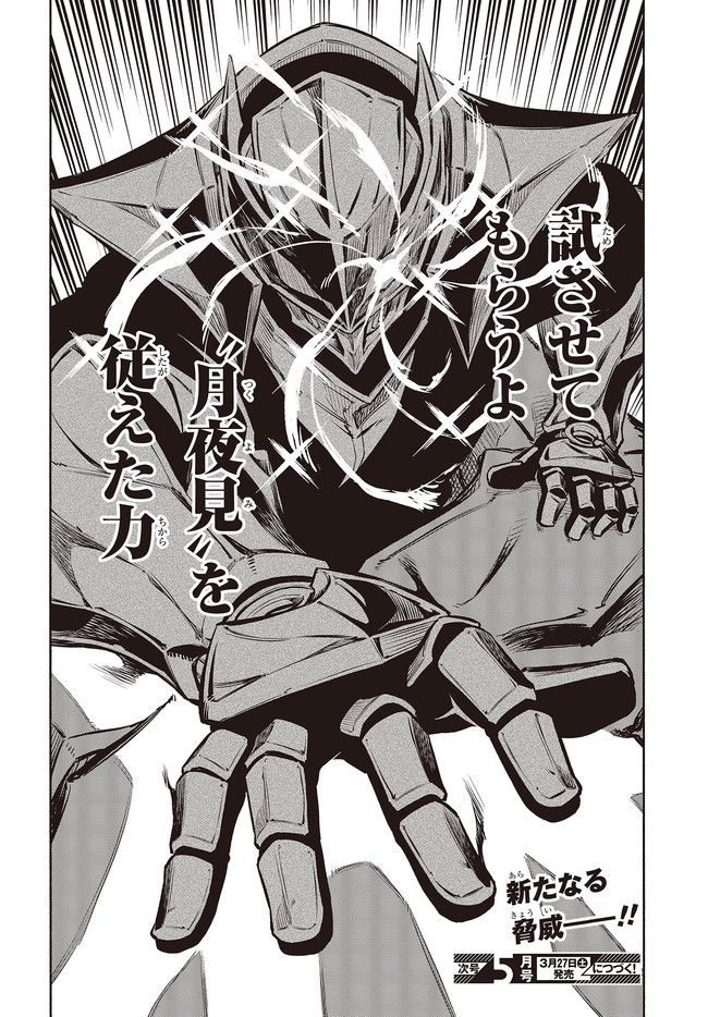 KAGEKURI KITAN - raw - Chapter 28 - https://jpdd.ccdd.to/JPDD/kagekurikitan/161740/afg5o03aabr.jpg