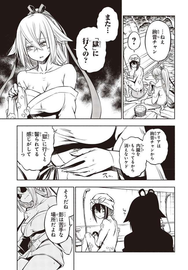 KAGEKURI KITAN - raw - Chapter 29 - https://jpdd.ccdd.to/JPDD/kagekurikitan/164008/2jfq31blckt.jpg