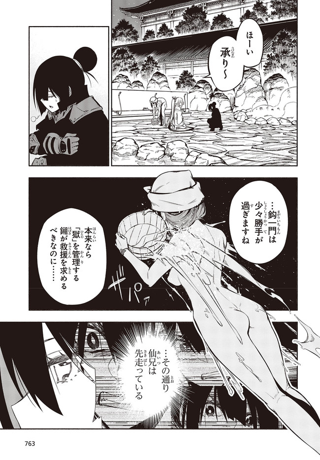 KAGEKURI KITAN - raw - Chapter 29 - https://jpdd.ccdd.to/JPDD/kagekurikitan/164008/ttsfpgultbw.jpg