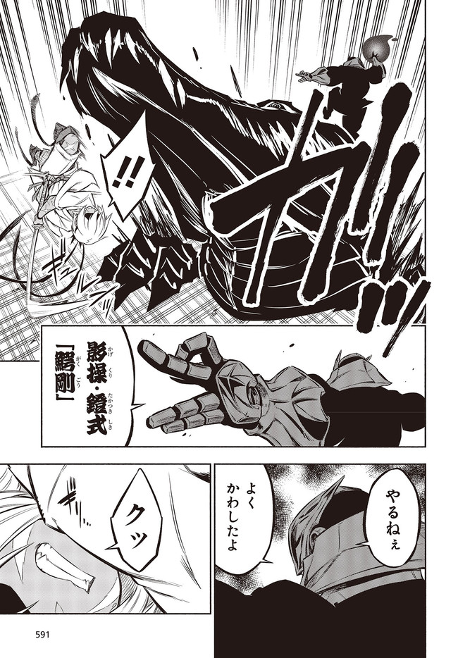KAGEKURI KITAN - raw - Chapter 30.1 - https://jpdd.ccdd.to/JPDD/kagekurikitan/164651/aprs10qxsph.jpg