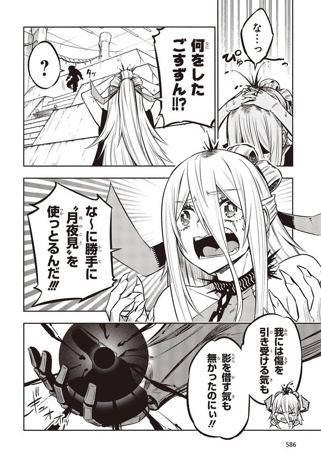 KAGEKURI KITAN - raw - Chapter 30.1 - https://jpdd.ccdd.to/JPDD/kagekurikitan/164651/cqztvifq3pk.jpg