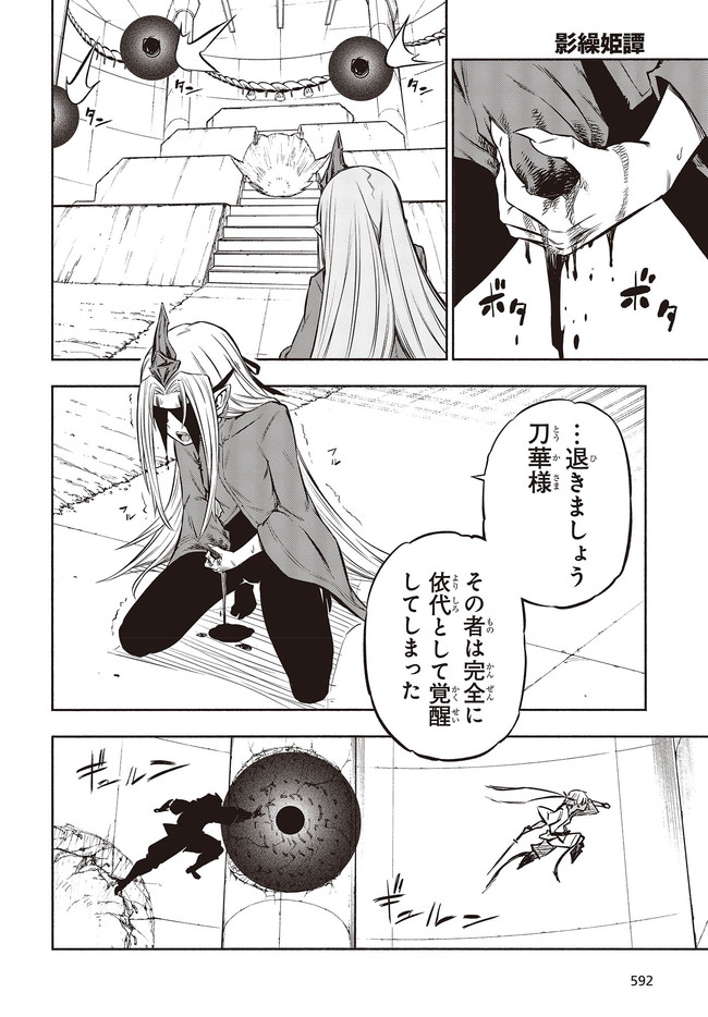 KAGEKURI KITAN - raw - Chapter 30.1 - https://jpdd.ccdd.to/JPDD/kagekurikitan/164651/oglaomzu2gv.jpg