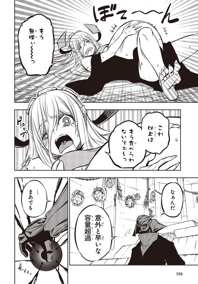 KAGEKURI KITAN - raw - Chapter 30.2 - https://jpdd.ccdd.to/JPDD/kagekurikitan/165783/chhuxp1sqzc.jpg