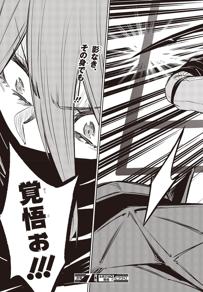 KAGEKURI KITAN - raw - Chapter 30.2 - https://jpdd.ccdd.to/JPDD/kagekurikitan/165783/smpktezfhmr.jpg