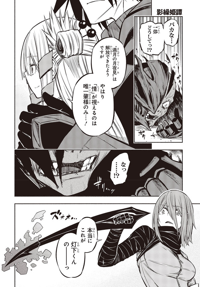 KAGEKURI KITAN - raw - Chapter 31.1 - https://jpdd.ccdd.to/JPDD/kagekurikitan/167611/hf3xhkhiqd2.jpg