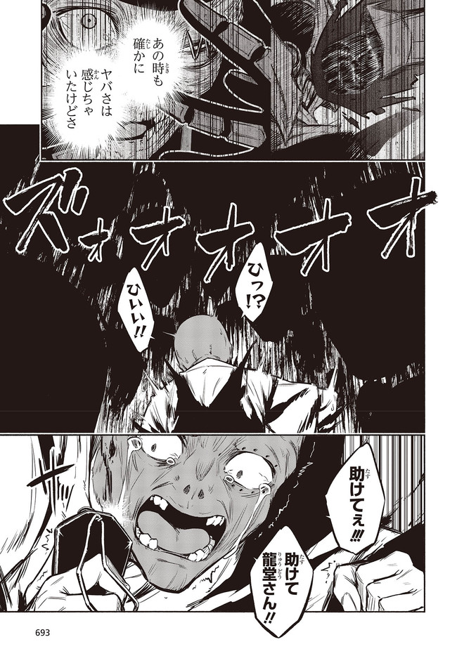 KAGEKURI KITAN - raw - Chapter 31.1 - https://jpdd.ccdd.to/JPDD/kagekurikitan/167611/zo3004dd4ho.jpg