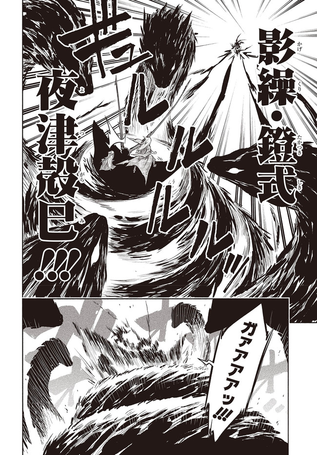 KAGEKURI KITAN - raw - Chapter 33 - https://jpdd.ccdd.to/JPDD/kagekurikitan/174868/1uzlaiavj0r.jpg