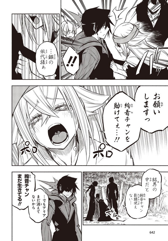 KAGEKURI KITAN - raw - Chapter 33 - https://jpdd.ccdd.to/JPDD/kagekurikitan/174868/ebmcd4wcfcm.jpg