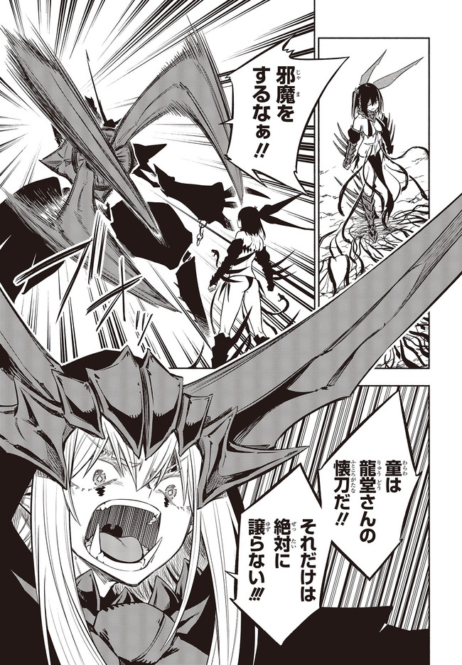 KAGEKURI KITAN - raw - Chapter 33 - https://jpdd.ccdd.to/JPDD/kagekurikitan/174868/evsl3rtj3fl.jpg