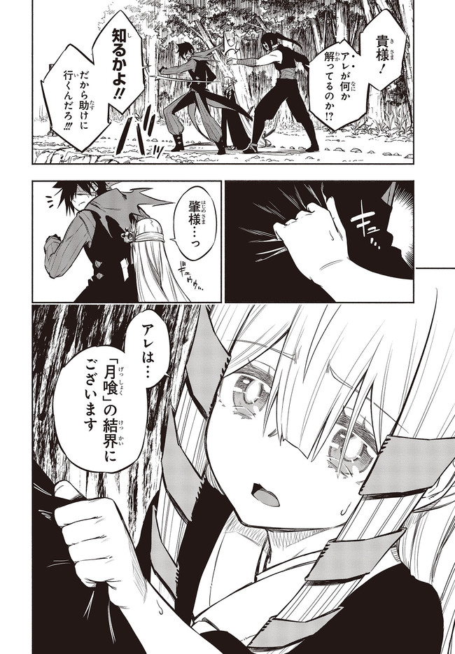 KAGEKURI KITAN - raw - Chapter 33 - https://jpdd.ccdd.to/JPDD/kagekurikitan/174868/otbp4vwusox.jpg