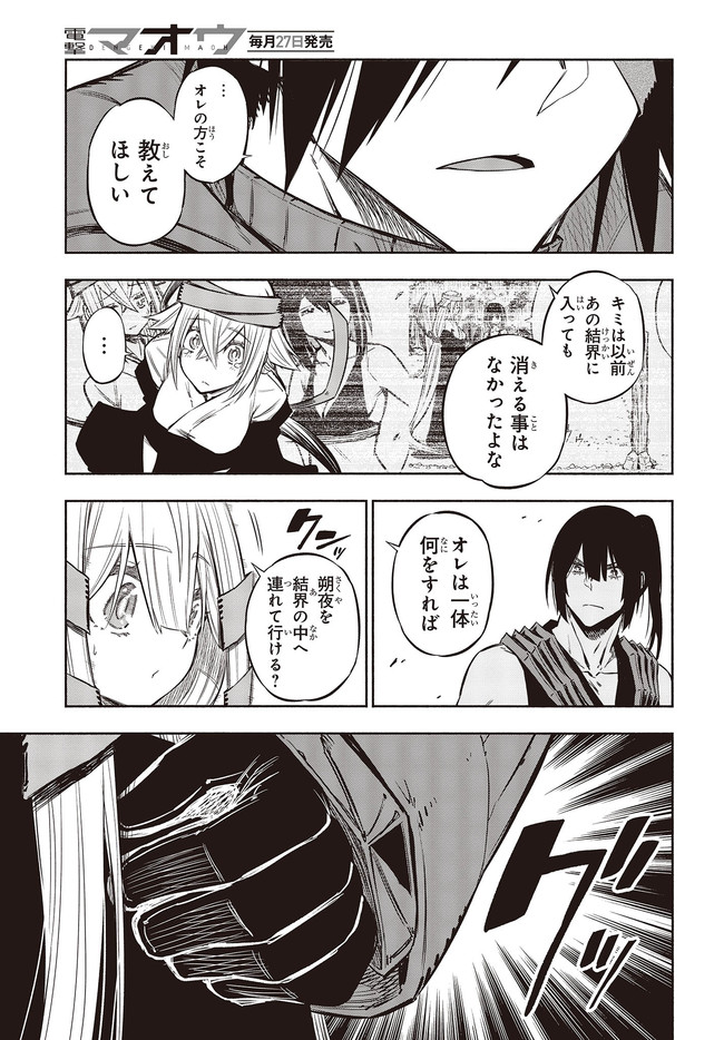 KAGEKURI KITAN - raw - Chapter 33 - https://jpdd.ccdd.to/JPDD/kagekurikitan/174868/pz31ctpbgvu.jpg