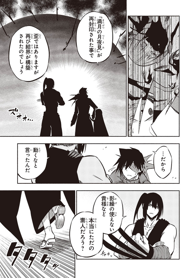 KAGEKURI KITAN - raw - Chapter 33 - https://jpdd.ccdd.to/JPDD/kagekurikitan/174868/vv31kgvvinq.jpg