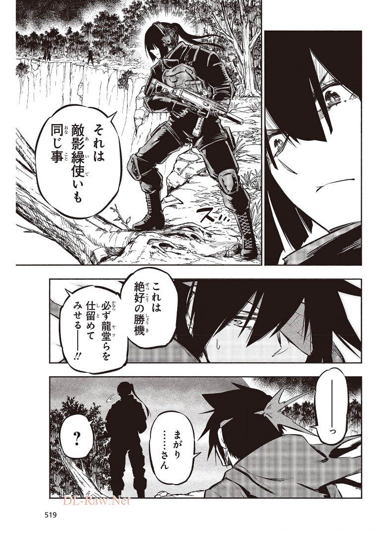 KAGEKURI KITAN - raw - Chapter 34 - https://jpdd.ccdd.to/JPDD/kagekurikitan/175086/0w5lbvyy1b5.jpg